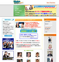 ネイティブ講師の紹介サイト“会話NAVI”